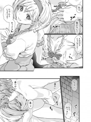 [恋愛漫画家 (鳴瀬ひろふみ)] お空の総集編1 (グランブルーファンタジー) [DL版]_121