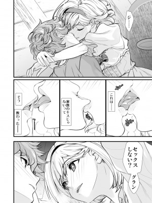 [恋愛漫画家 (鳴瀬ひろふみ)] お空の総集編1 (グランブルーファンタジー) [DL版]_058
