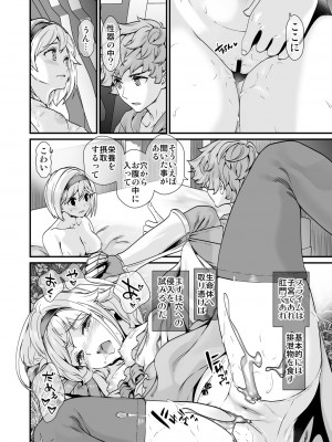 [恋愛漫画家 (鳴瀬ひろふみ)] お空の総集編1 (グランブルーファンタジー) [DL版]_078