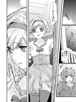 [恋愛漫画家 (鳴瀬ひろふみ)] お空の総集編1 (グランブルーファンタジー) [DL版]_056