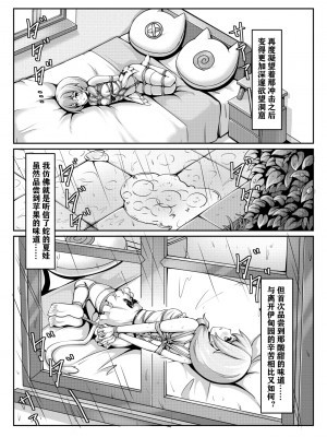 [雪ノ嵐&异端丶] 圣芙蕾雅的一日 (崩坏3rd)_06