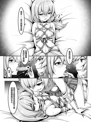 [雪ノ嵐&异端丶] 圣芙蕾雅的一日 (崩坏3rd)_12