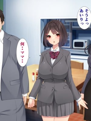 [きれいなお姉さんは好きです会] ほんとのパパ活ーママを幸せにするためにパパとHする娘。_005