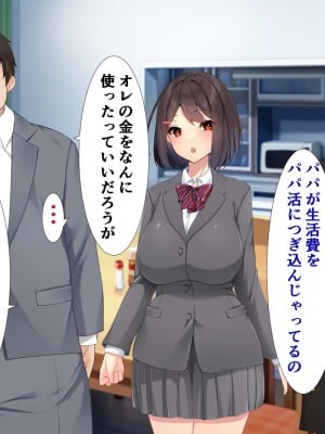 [きれいなお姉さんは好きです会] ほんとのパパ活ーママを幸せにするためにパパとHする娘。_006