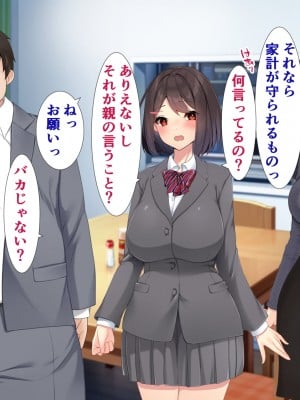 [きれいなお姉さんは好きです会] ほんとのパパ活ーママを幸せにするためにパパとHする娘。_007