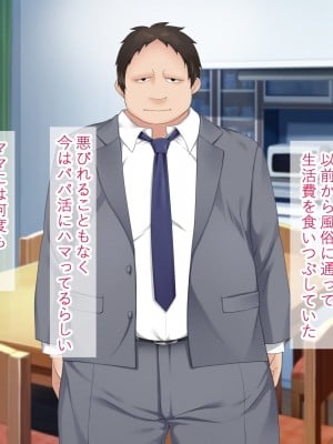 [きれいなお姉さんは好きです会] ほんとのパパ活ーママを幸せにするためにパパとHする娘。_004