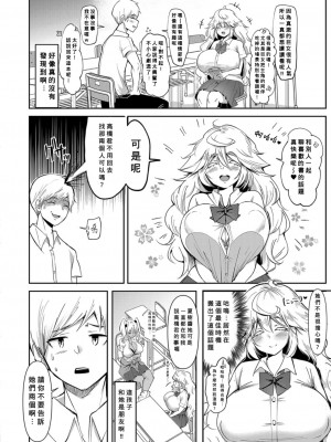 [はすの上梅津] ウワサのサセ子さん 第3話 (COMIC 真激 2022年1月号) [Banana手工漢化] [DL版]_08