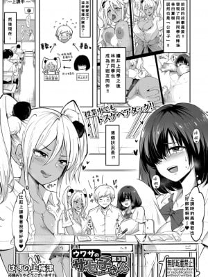 [はすの上梅津] ウワサのサセ子さん 第3話 (COMIC 真激 2022年1月号) [Banana手工漢化] [DL版]