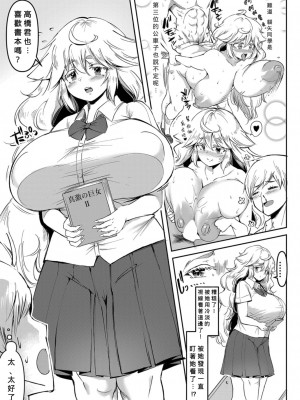 [はすの上梅津] ウワサのサセ子さん 第3話 (COMIC 真激 2022年1月号) [Banana手工漢化] [DL版]_07