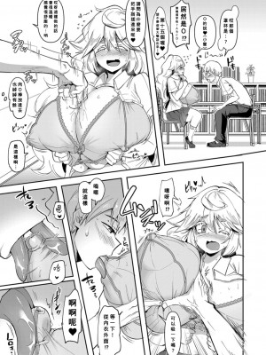 [はすの上梅津] ウワサのサセ子さん 第3話 (COMIC 真激 2022年1月号) [Banana手工漢化] [DL版]_11