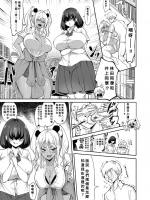 [はすの上梅津] ウワサのサセ子さん 第3話 (COMIC 真激 2022年1月号) [Banana手工漢化] [DL版]_19