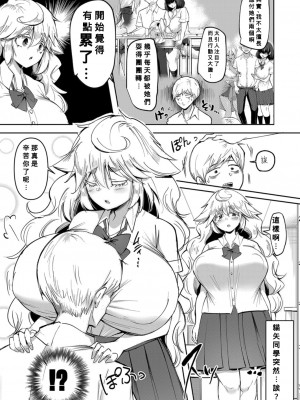 [はすの上梅津] ウワサのサセ子さん 第3話 (COMIC 真激 2022年1月号) [Banana手工漢化] [DL版]_09