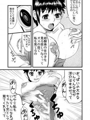 [骨太男爵] パコパコしすぎてバカになる [DL版]_242