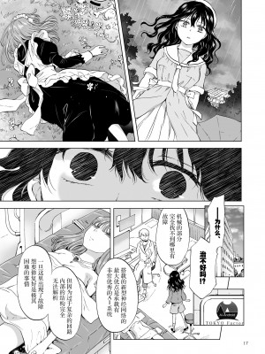 [Dokiki漢化組][peachpulsar] 夢色のレプリカ【上】アンドロイドと背徳の契り_017