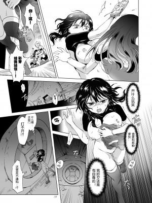 [Dokiki漢化組][peachpulsar] 夢色のレプリカ【上】アンドロイドと背徳の契り_037