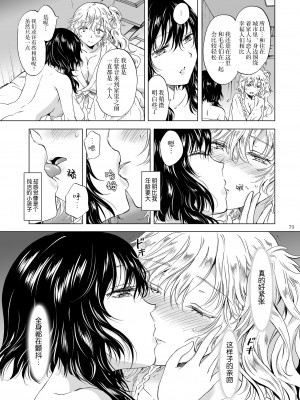 [Dokiki漢化組][peachpulsar] 夢色のレプリカ【上】アンドロイドと背徳の契り_079