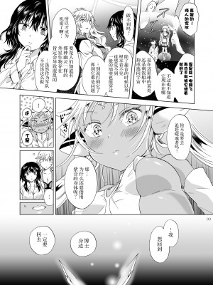 [Dokiki漢化組][peachpulsar] 夢色のレプリカ【上】アンドロイドと背徳の契り_093