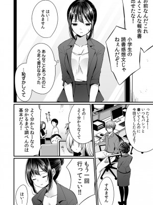 [まれお]「イカされすぎて調査ムリぃ…！」潜入！噂の快感マッサージ店【特別修正版】（1）_026