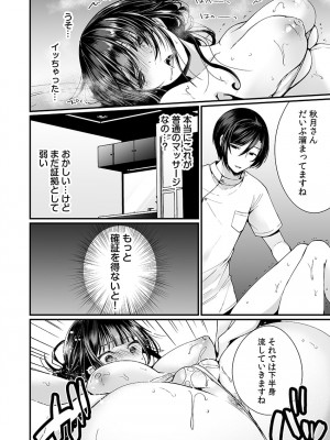 [まれお]「イカされすぎて調査ムリぃ…！」潜入！噂の快感マッサージ店【特別修正版】（1）_018