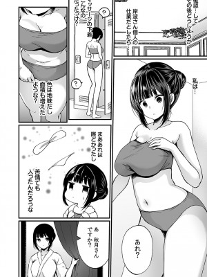 [まれお]「イカされすぎて調査ムリぃ…！」潜入！噂の快感マッサージ店【特別修正版】（1）_110