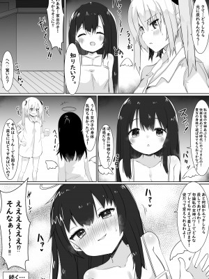 [てとが] 神様に女の子にされたのでセックスして呪いを解こうと思います [DL版]_27