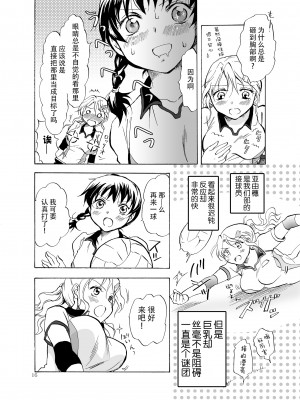 [脸肿汉化组] [peachpulsar (みら)] 妄想部活少女 [DL版]_14
