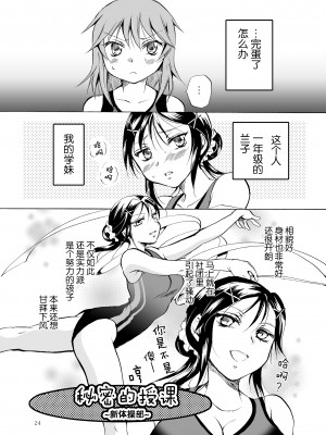 [脸肿汉化组] [peachpulsar (みら)] 妄想部活少女 [DL版]_22