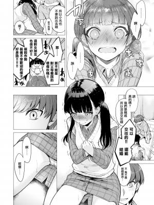[亜美寿真] カノジョになってあげよっか？ (COMIC快楽天 2022年7月号) [無邪気漢化組][MJK-22-Z2759][無修正]_MJK-22-Z2759-006