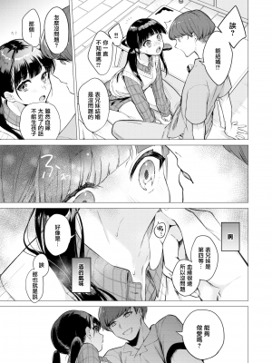 [亜美寿真] カノジョになってあげよっか？ (COMIC快楽天 2022年7月号) [無邪気漢化組][MJK-22-Z2759][無修正]_MJK-22-Z2759-007
