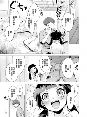 [亜美寿真] カノジョになってあげよっか？ (COMIC快楽天 2022年7月号) [無邪気漢化組][MJK-22-Z2759][無修正]_MJK-22-Z2759-019