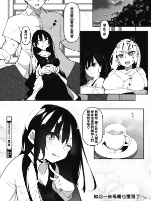 [復八磨直兎] サキュバてぃっく 第三話 (コミックホットミルク 2022年6月号) [总有一天要让你们看着我汉化的东西冲个人汉化] [DL版]_37