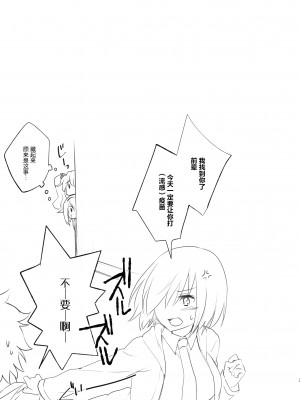 (C93) [ARCH (ぷらむ)] ラブバードラブ (Fate╱Grand Order) [转尾巴猫汉化]_24