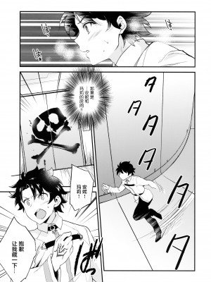 (C93) [ARCH (ぷらむ)] ラブバードラブ (Fate╱Grand Order) [转尾巴猫汉化]_04