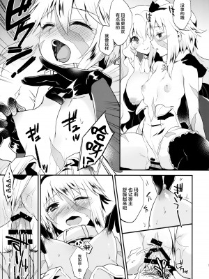 (C93) [ARCH (ぷらむ)] ラブバードラブ (Fate╱Grand Order) [转尾巴猫汉化]_18