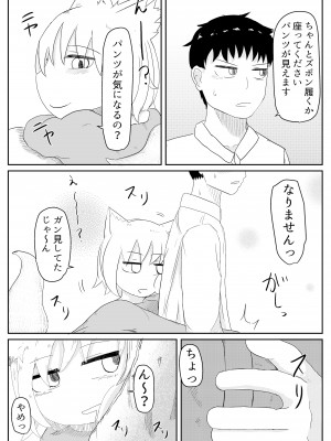 [LBL] お狐様と昼間から_08
