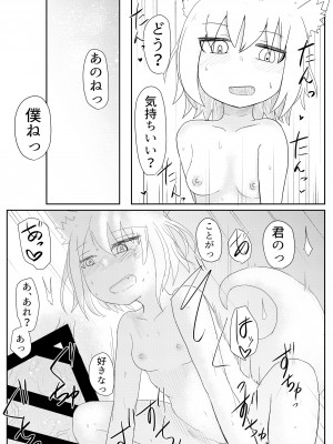 [LBL] お狐様と昼間から_23