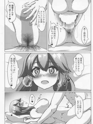 (神戸かわさき造船これくしょん9) [製作所Y (yo-suke)] 速吸と宅飲みそして… (艦隊これくしょん -艦これ-)_20