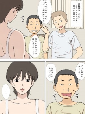 [U羅漢] 沼母 わんぱく息子の母弄り_16