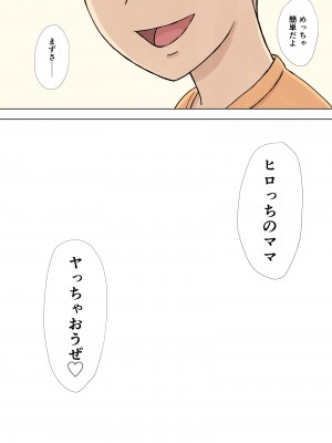 [U羅漢] 沼母 わんぱく息子の母弄り_49