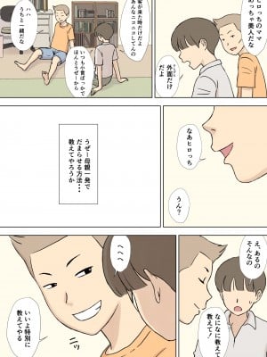 [U羅漢] 沼母 わんぱく息子の母弄り_48