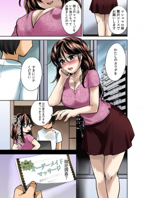 [小石川れんず, 赤髭] どろどろマッサージ温泉～お願い…イクまでやめないで！～【フルカラー】_129