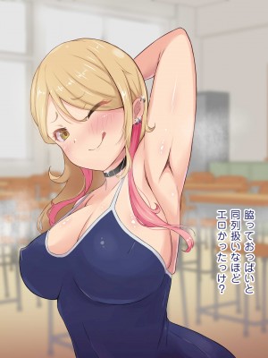 [ビッチモーターズ (吉村ビッチモーター)] 教え子ギャルに30代童貞がバレてヤバい…ッ!イジメっ娘JKと陰キャ教師の僕がイチャラブSEXとかありえない!_089