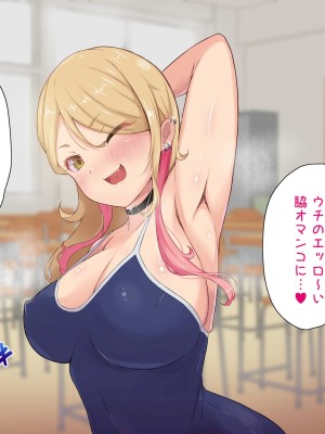 [ビッチモーターズ (吉村ビッチモーター)] 教え子ギャルに30代童貞がバレてヤバい…ッ!イジメっ娘JKと陰キャ教師の僕がイチャラブSEXとかありえない!_090