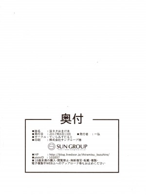 (C92) [てぃらみすたると (一弘)] 没ネタおまけ本 [天帝哥個人漢化]_8