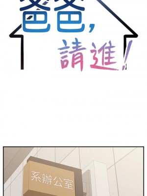 爸爸，請進！ 31-32話_32_24