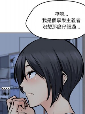 惡霸室友毋通來 99-100話_099_082