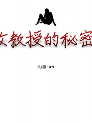 女教授的秘密 117-118話_118_012