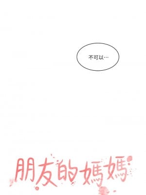 朋友的媽媽 79-80話_79_11