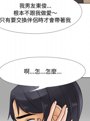 同事換換愛 58-59話_58_033