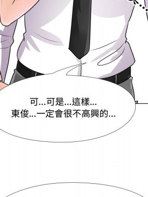 同事換換愛 58-59話_58_040